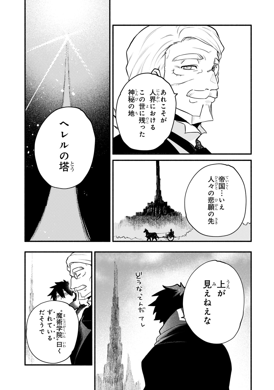 Gendai Dungeon Raifu No Tsuzuki Wa Isekai Open World De! - Chapter 15 - Page 9